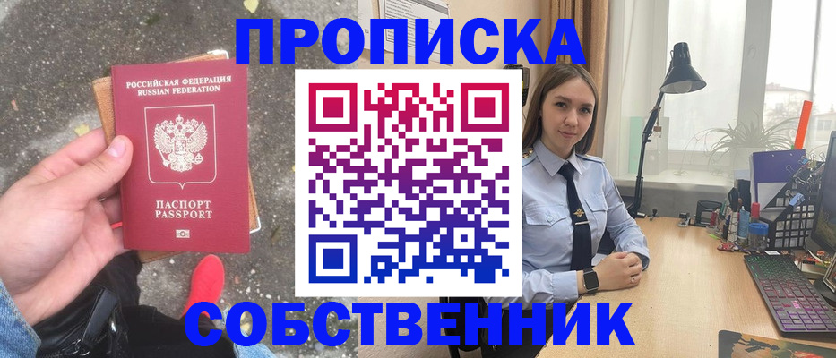 прописка поиск в Ейске