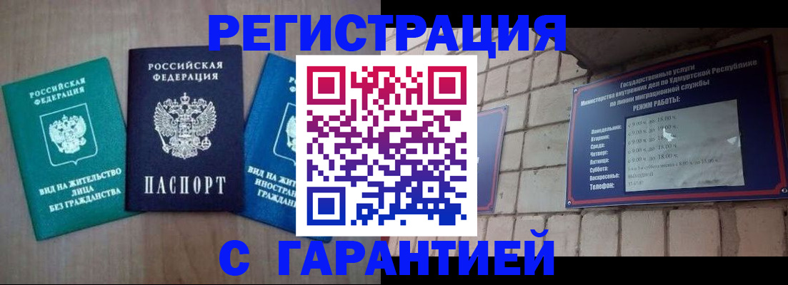 где прописаться в Ейске