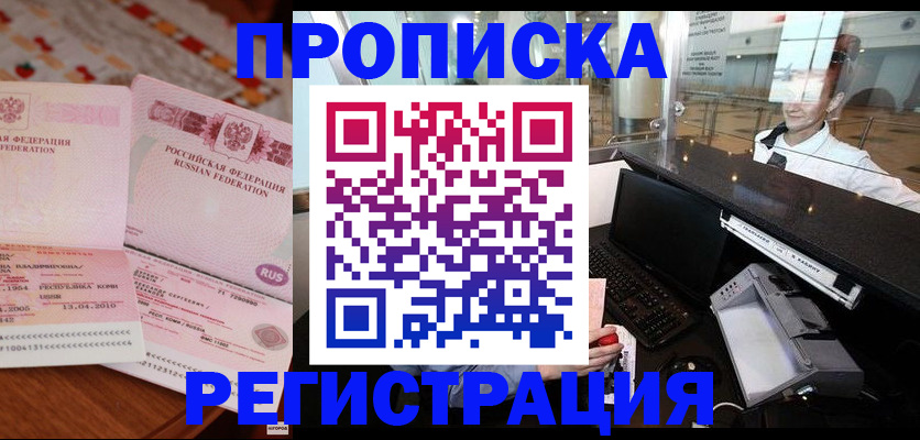 временная регистрация законно в Ейске