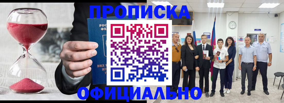 прописка гарантия в Ейске